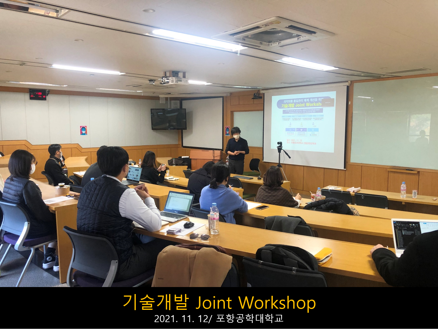 2021.11.12 기술개발 Joint Workshop.png